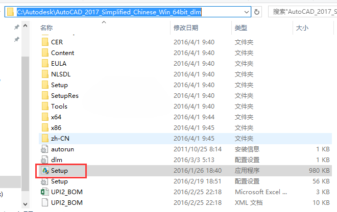 cad2017怎么安装到电脑上
