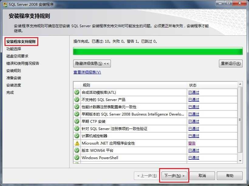 sql2008精简版安装