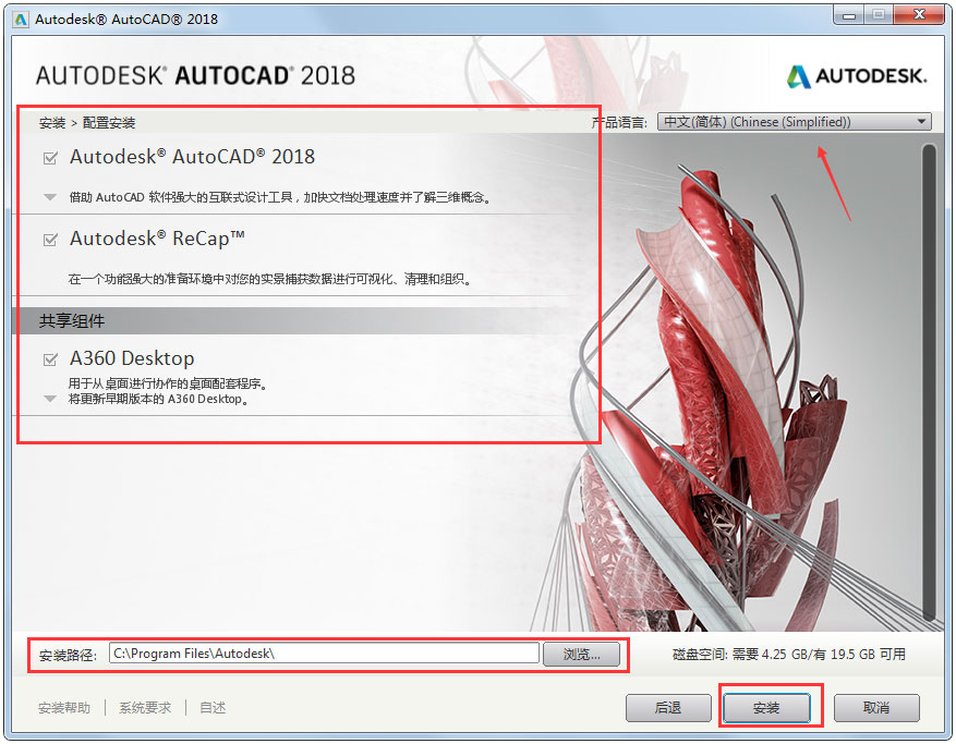 autocad2018安装方法教程