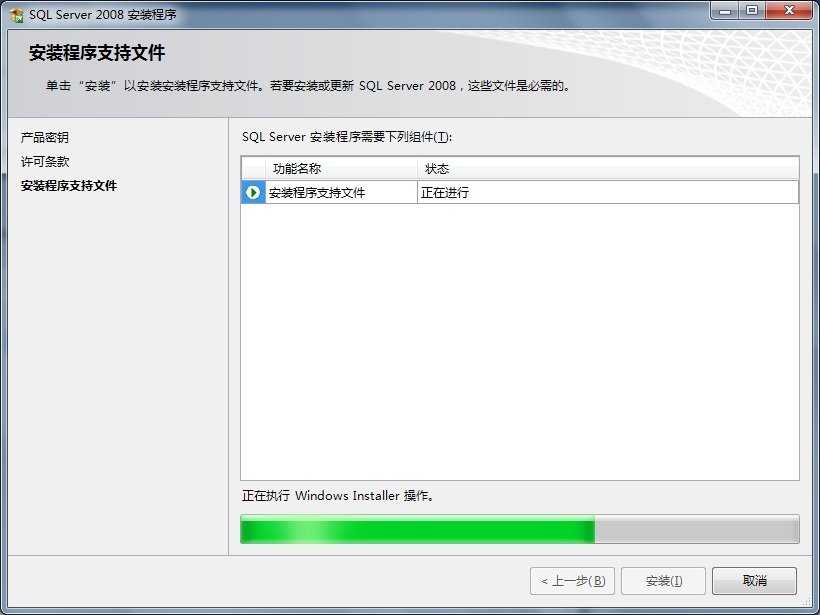 sql2008精简版安装