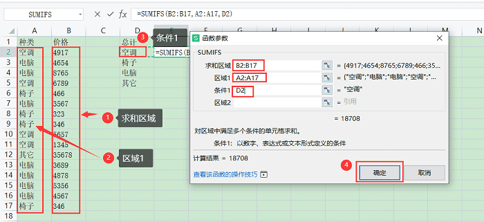 excel正负数求和公式