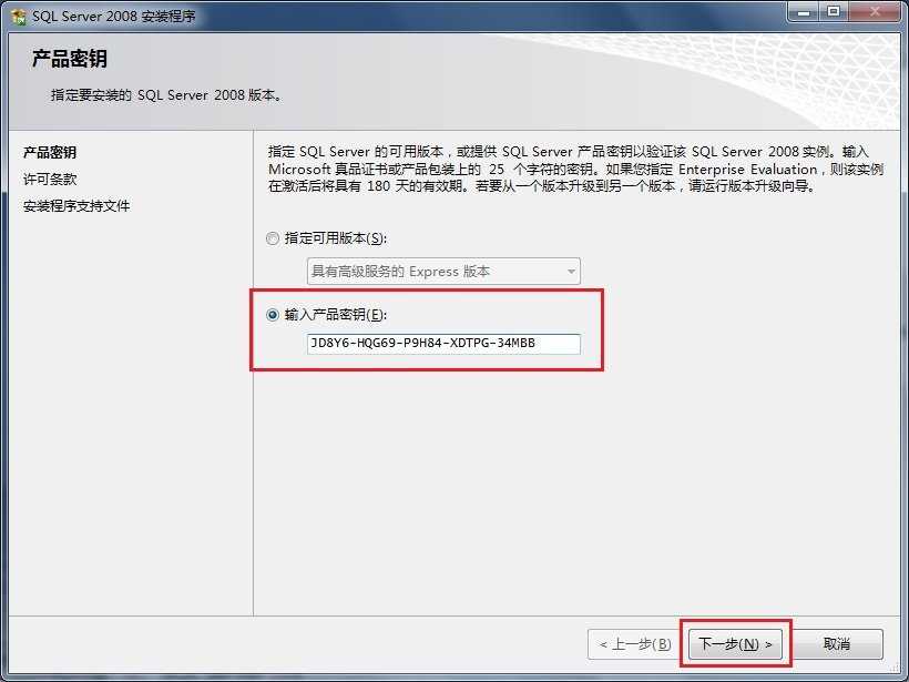 sql2008精简版安装