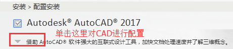 cad2017怎么安装到电脑上