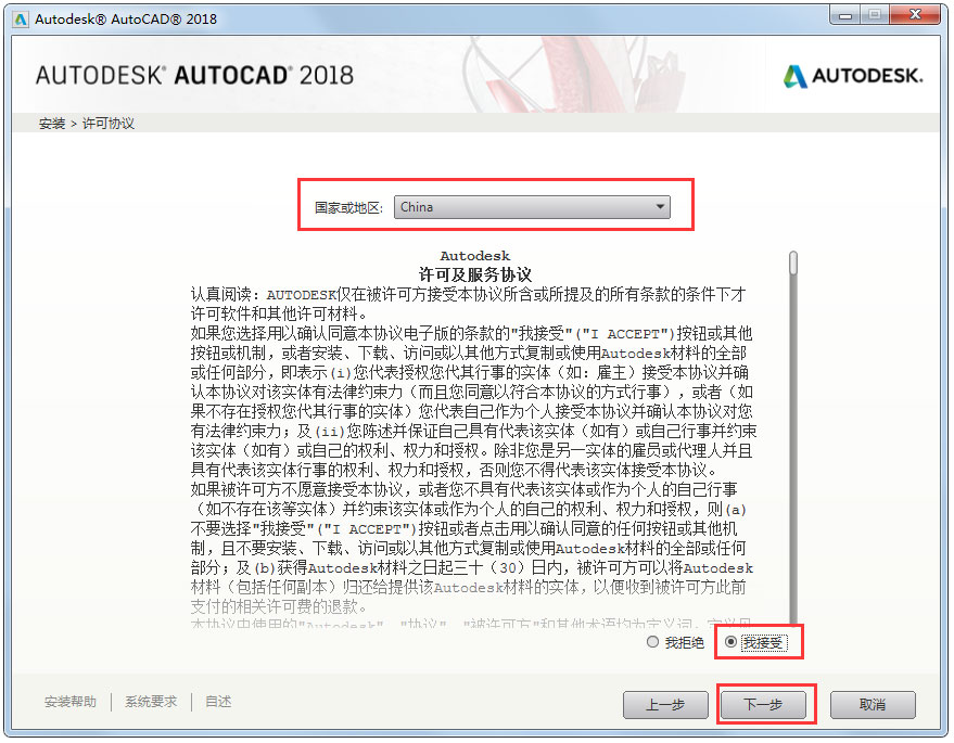 autocad2018安装方法教程