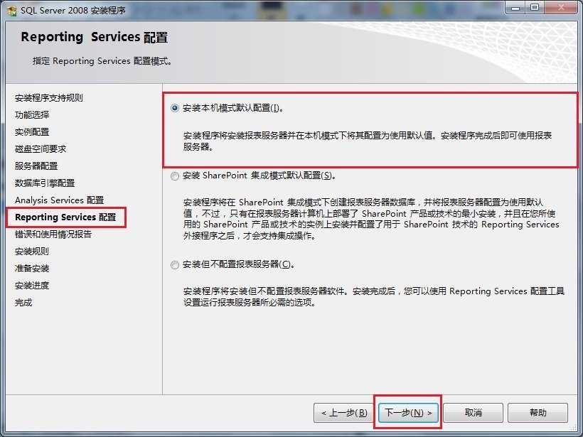 sql2008精简版安装