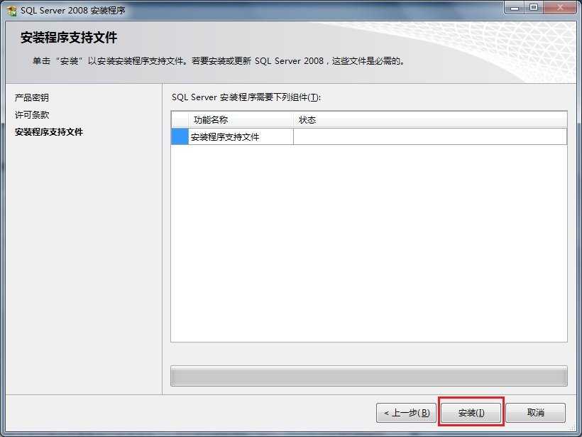 sql2008精简版安装