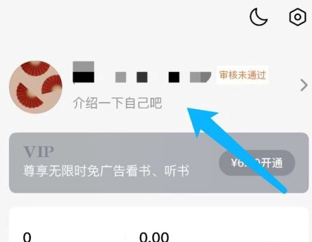 番茄小说账号设置在哪里