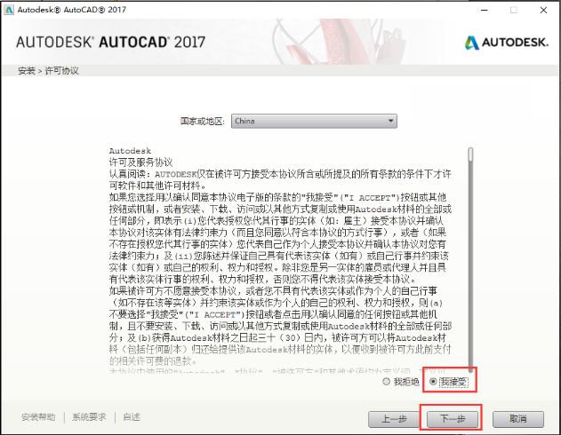 cad2017怎么安装到电脑上