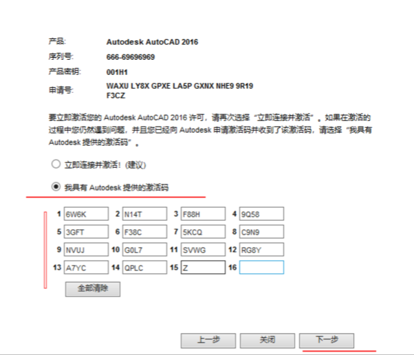 cad如何激活2016