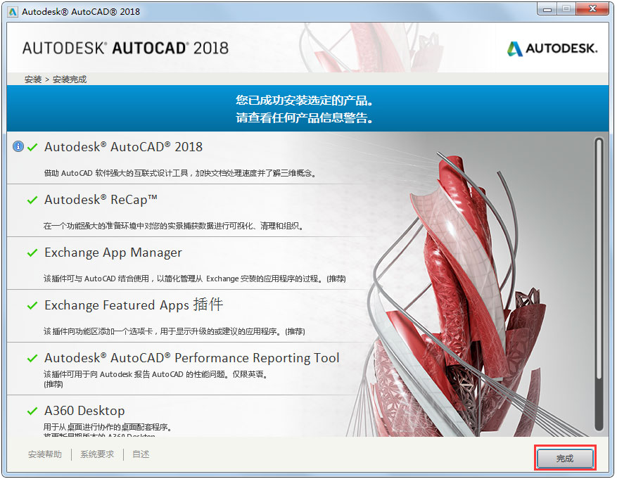 autocad2018安装方法教程