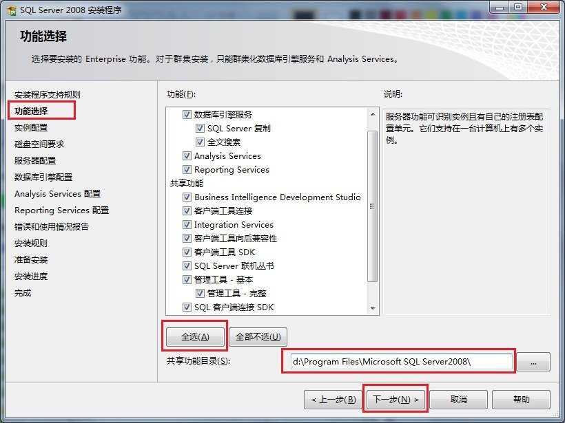 sql2008精简版安装