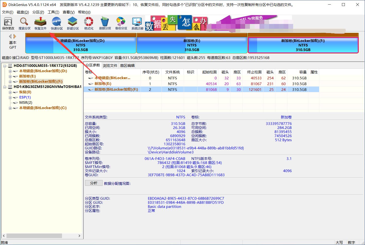 diskgenius数据怎么恢复(diskgenius数据恢复)