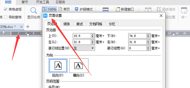 word标尺使用技巧