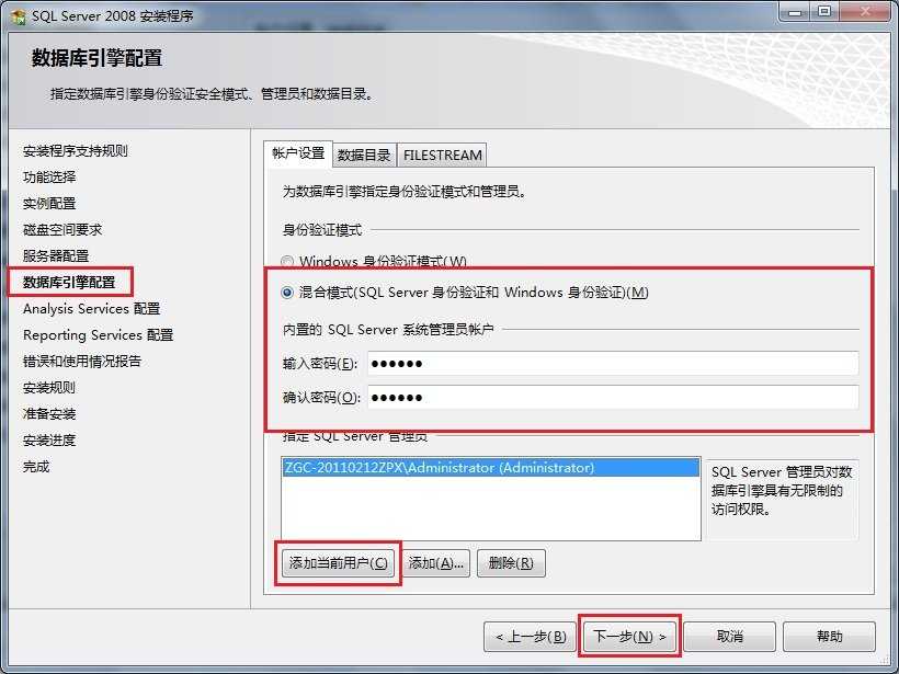 sql2008精简版安装