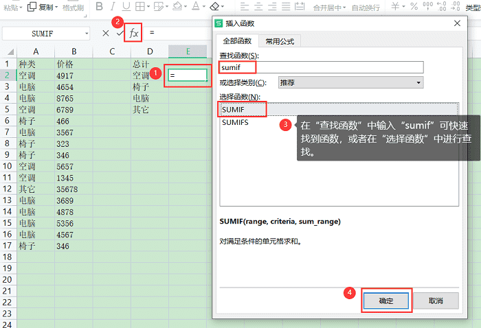 excel正负数求和公式