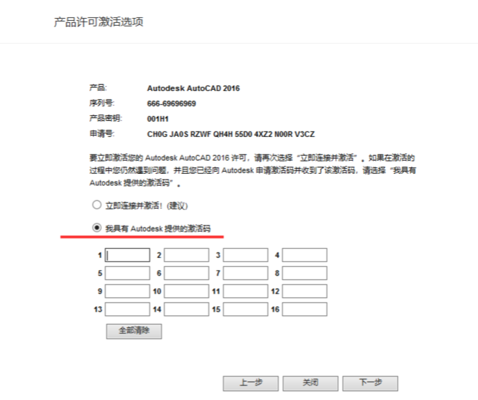 cad如何激活2016