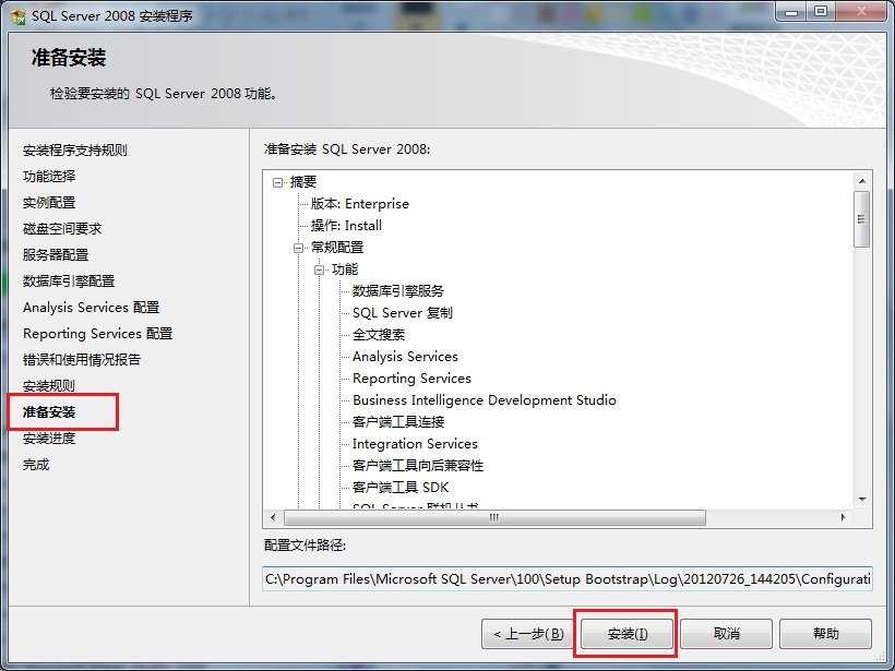 sql2008精简版安装