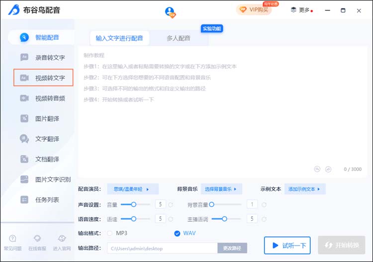 布谷鸟配音怎么视频转文字(布谷鸟配音输入文字能转成音频吗)