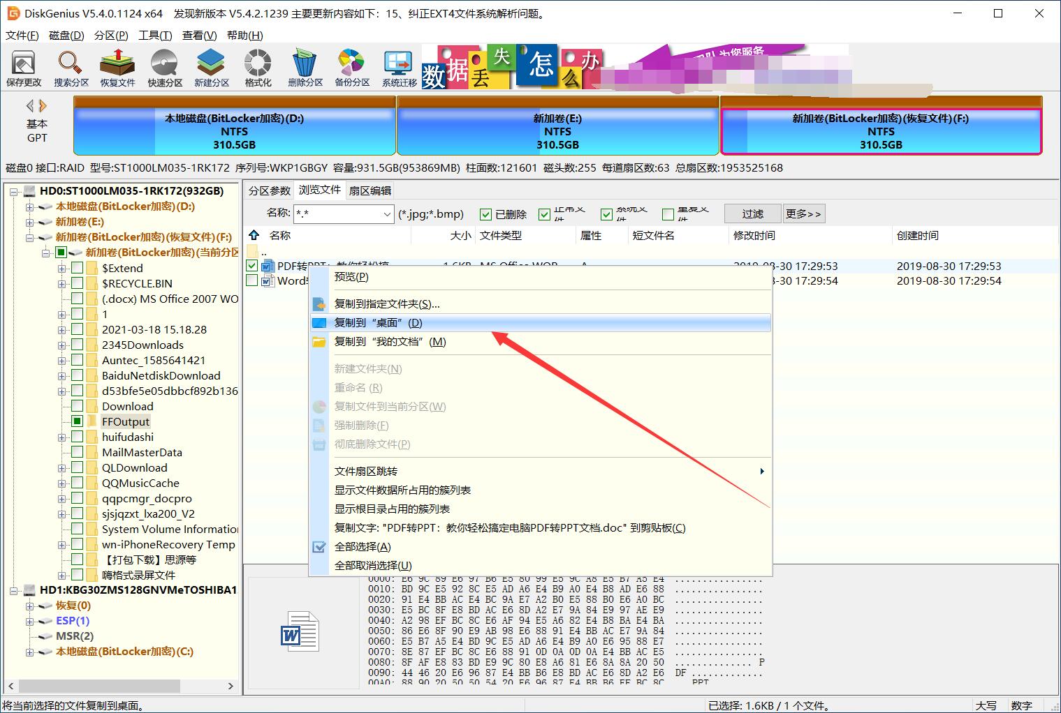 diskgenius数据恢复