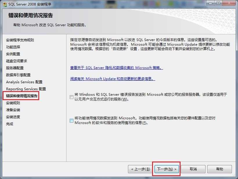 sql2008精简版安装