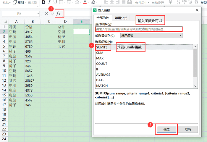 excel正负数求和公式