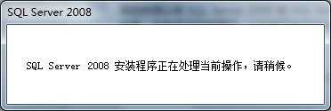 sql2008精简版安装