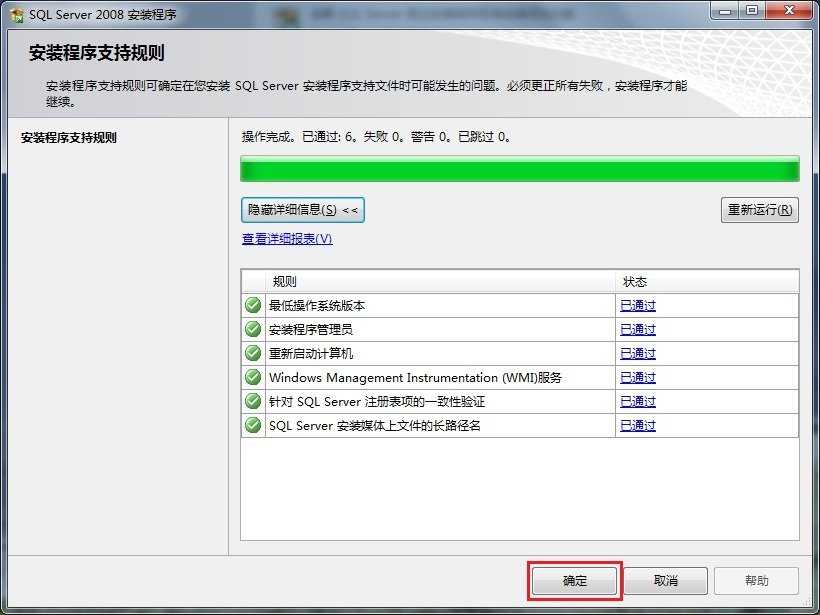 sql2008精简版安装