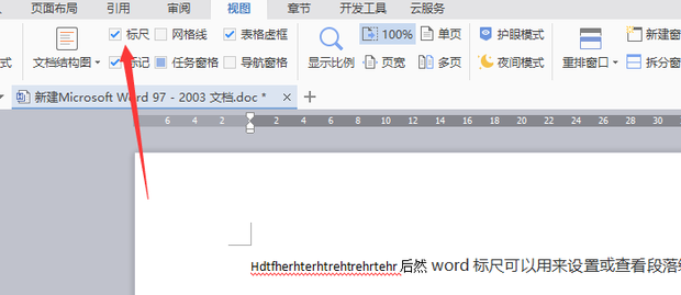 word标尺使用技巧