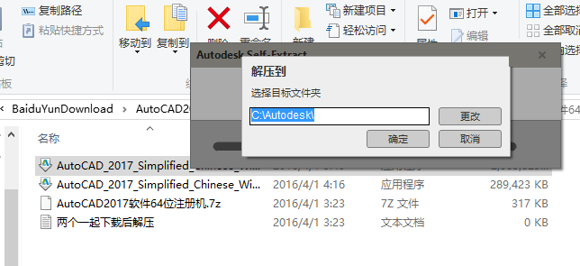cad2017怎么安装到电脑上