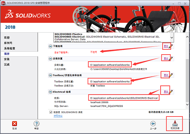 solidworks2018怎么安装失败