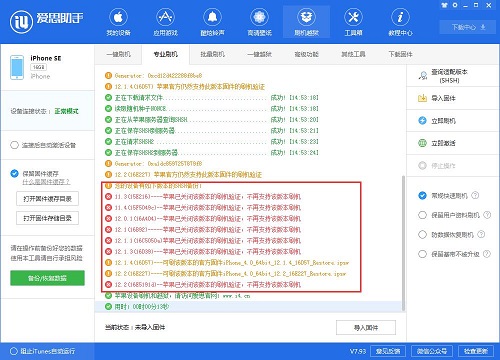 苹果用爱思助手怎么刷机