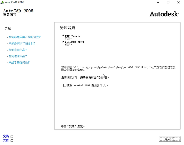 cad2008安装失败怎么回事