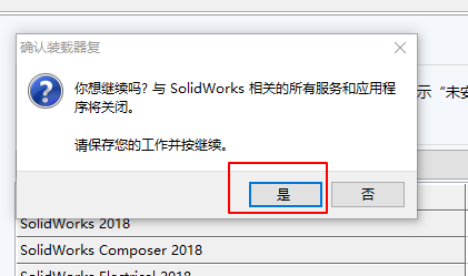 solidworks2018怎么安装失败