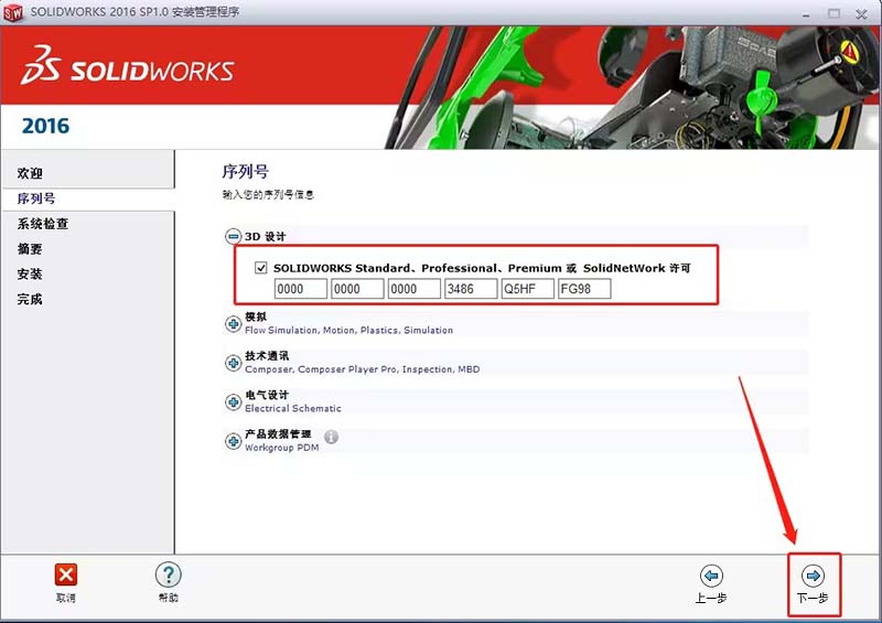 solidworks2016免安装