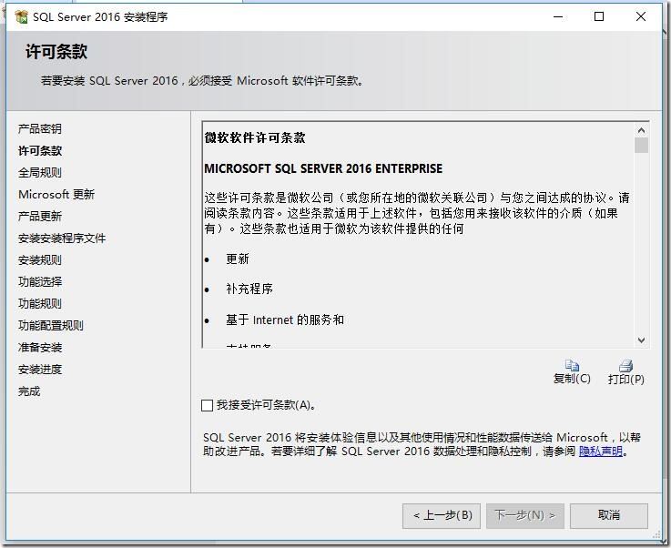 正版sql2016安装教程