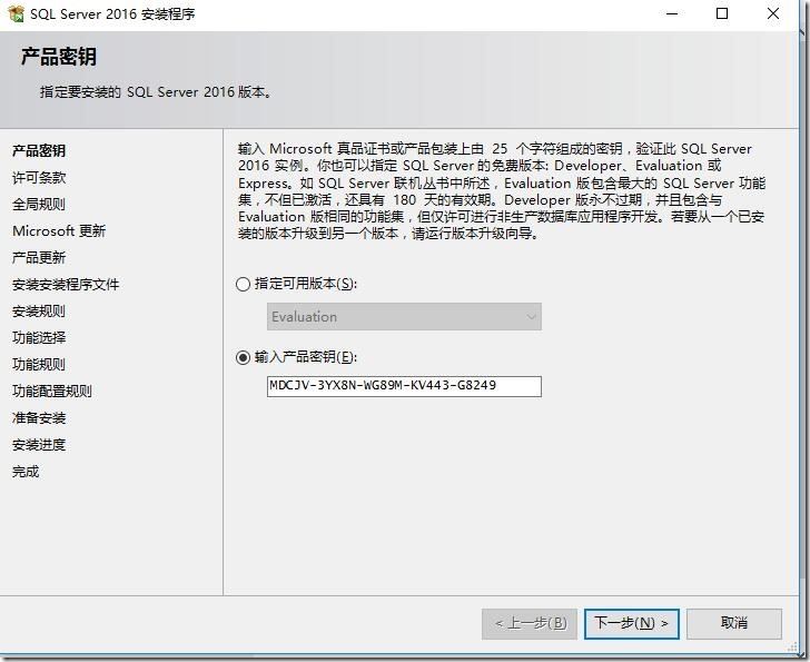 正版sql2016安装教程