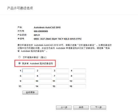 cad2018激活教程视频