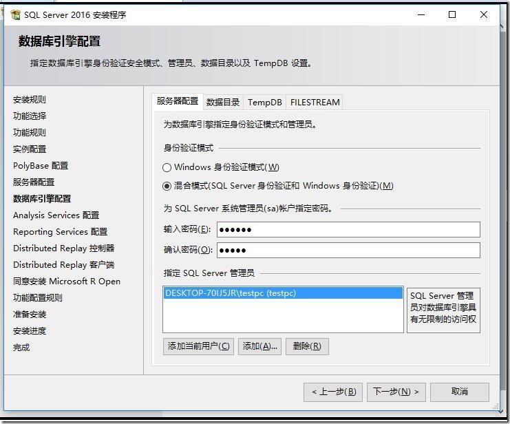 正版sql2016安装教程