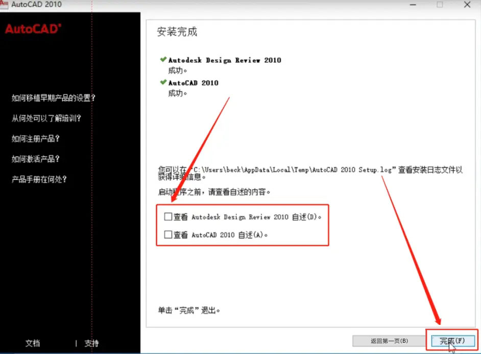 cad2010怎么安装提示失败