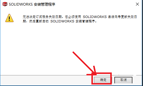solidworks2018怎么安装失败