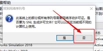 solidworks2018怎么安装失败