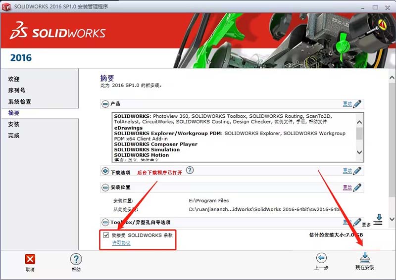 solidworks2016免安装