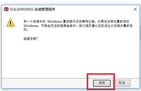 solidworks2018怎么安装失败