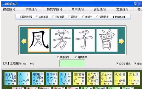 五笔输入法末笔识别码