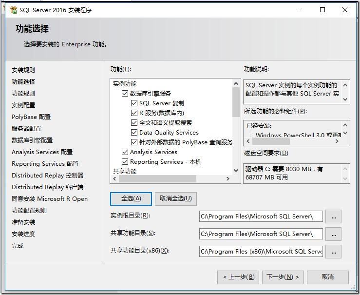 正版sql2016安装教程