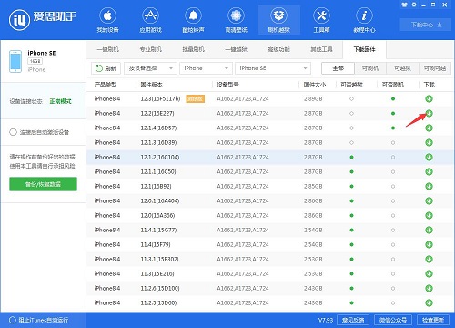 苹果用爱思助手怎么刷机