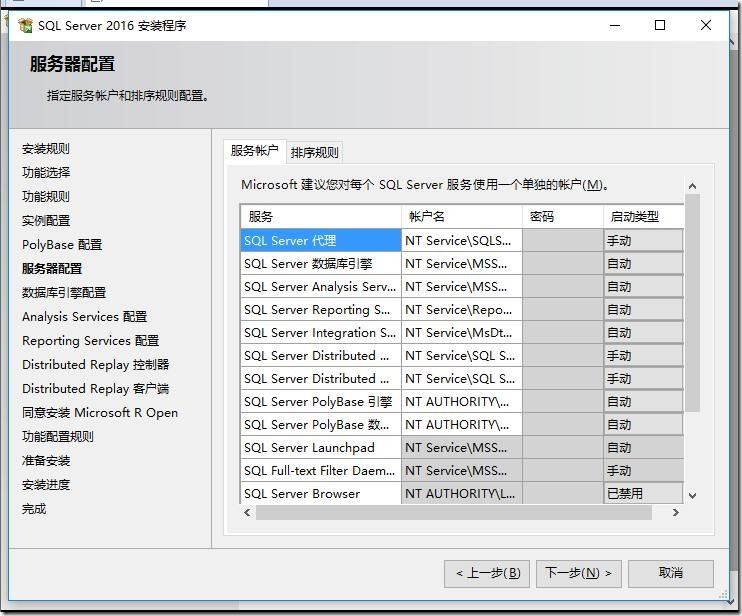 正版sql2016安装教程