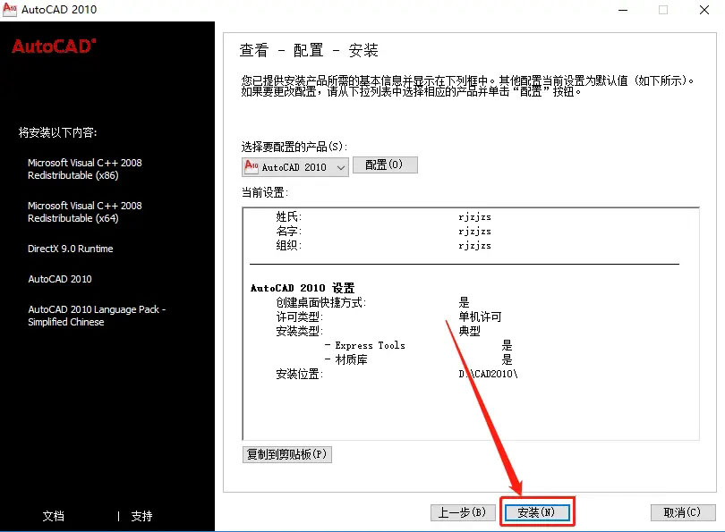 cad2010怎么安装提示失败