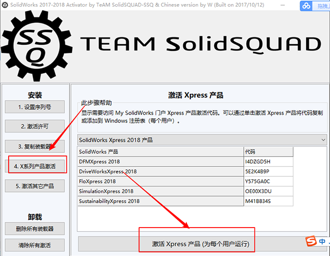 solidworks2018怎么安装失败