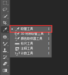 ps吸管工具如何填充颜色